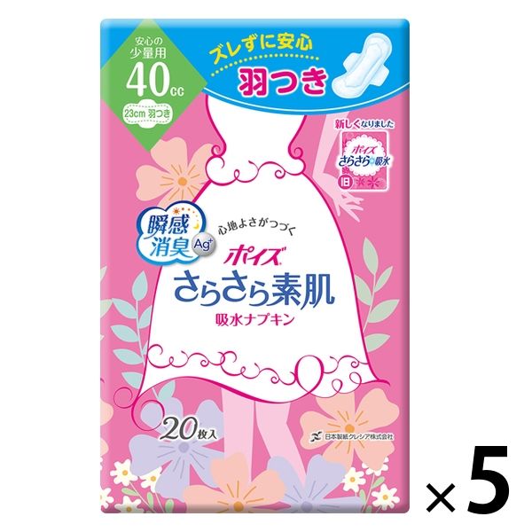 吸水ナプキン 安心の少量用 40cc 20枚 羽つき 23cm ポイズ さらさら 吸水ライナー 無香料5パック（20枚×5個）尿漏れ 日本製紙クレシア