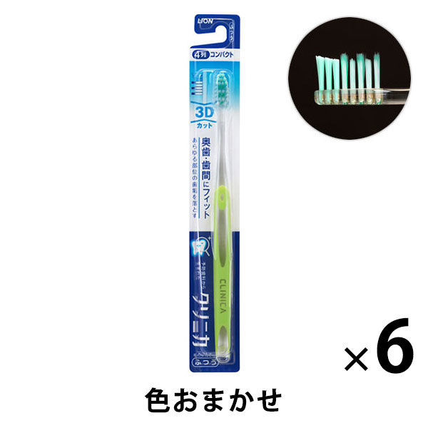 クリニカ ハブラシ 3Dカット4列 ふつう 1セット（6本） ライオン 歯ブラシ 虫歯予防 歯垢除去 - アスクル