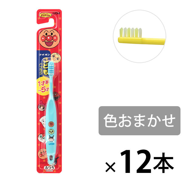 ライオン こどもハブラシ 1.5～5才用 子供用歯ブラシ 乳歯 1セット（12