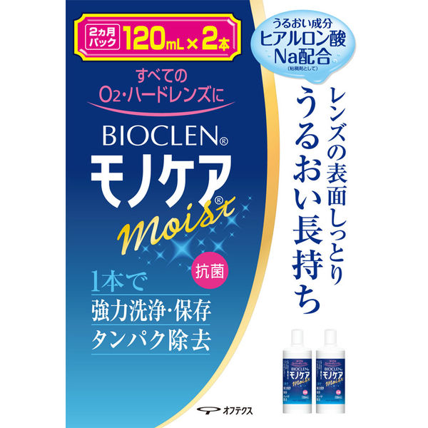 バイオクレン モノケア モイスト 120mL×2本入 オフテクス