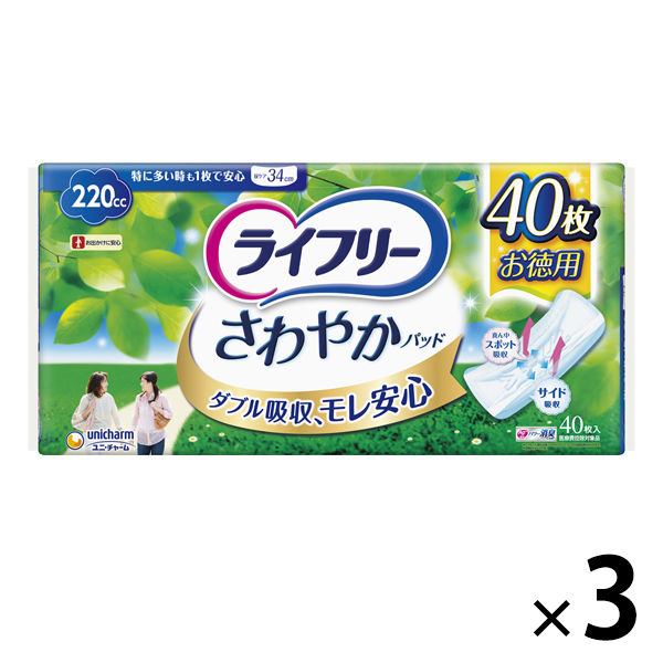 吸水パッド ライフリー 女性用 さわやかパッド 特に多い時も1枚で安心用 220cc 1セット（40枚入×3パック）ユニ・チャーム