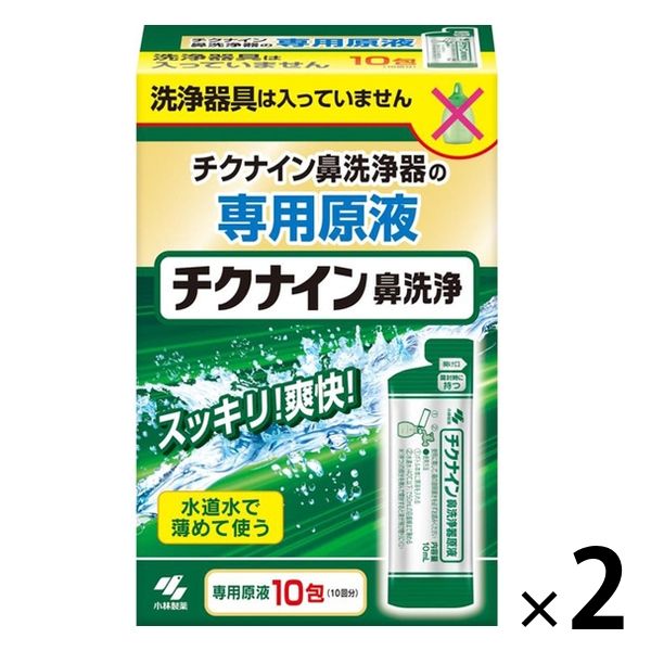 チクナイン 鼻洗浄器 専用 水で薄める濃縮原液 10包 2個（鼻洗浄器具なし） 鼻うがいに 小林製薬