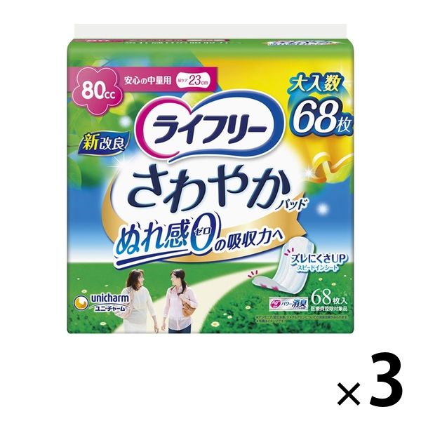 大容量 吸水パッド ライフリー 女性用 さわやかパッド安心の中量用 羽なし80cc 23cm 1セット（68枚入×3パック） - アスクル