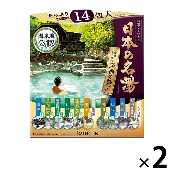 日本の名湯 至福の贅沢 1セット（30g 14包入×2箱） 人気温泉地公認 バスクリン - アスクル