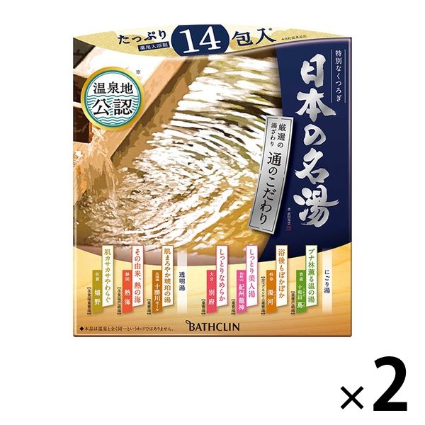 日本の名湯 通のこだわり 1セット（30g 14包入×2箱） 人気温泉地公認 バスクリン