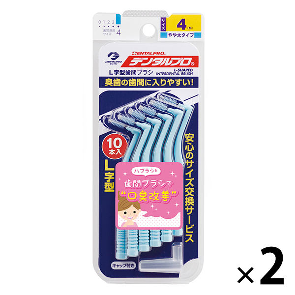 デンタルプロ 歯間ブラシ L字型 サイズ4（M） 1セット（10本入×2個） デンタルプロ 歯間ブラシ