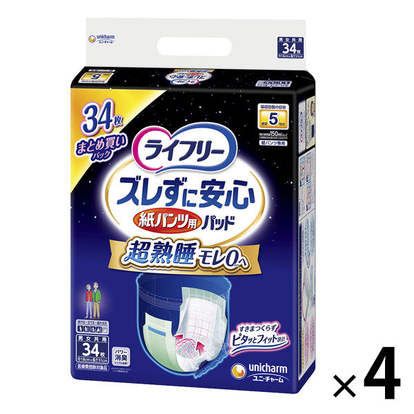 【パンツ用パッド】大人用紙おむつ ライフリー 尿とりパッド ズレずに安心 夜用スーパー 5回吸収 1セット（34枚入×4パック）