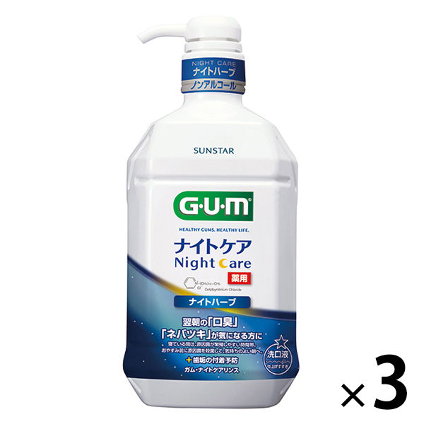 GUM（ガム）マウスウォッシュ ナイトケアリンス ナイトハーブタイプ ノンアルコール 殺菌 口臭 900mL 1セット（1本×3）サンスター