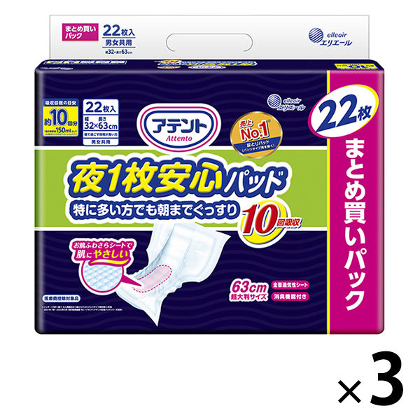 アテント 大人用おむつ 夜1枚安心パッド  10回  66枚:（3パック×22枚入）エリエール 大王製紙