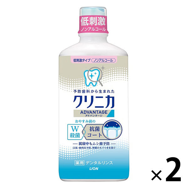 クリニカアドバンテージ デンタルリンス 低刺激タイプ ノンアルコール 450mL 殺菌 虫歯予防 マウスウォッシュ 1セット（2本）ライオン