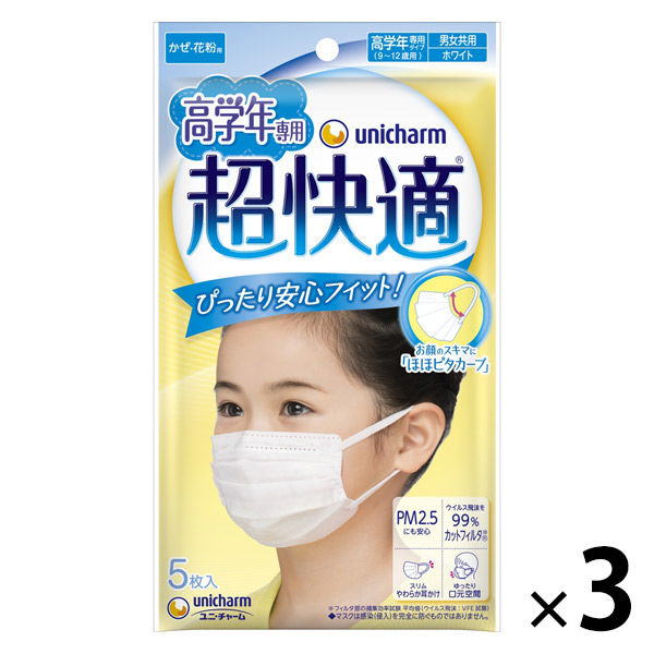 超快適マスク プリーツタイプ 高学年専用 子ども用 1セット（5枚入×3袋）ユニ・チャーム こども 子供 不織布