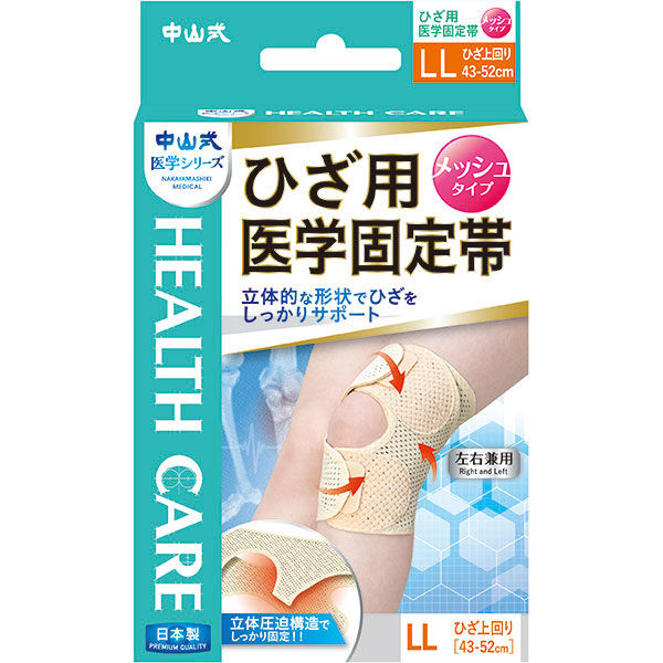 中山式 ひざ用固定帯 メッシュ LL 1個 中山式産業 - アスクル