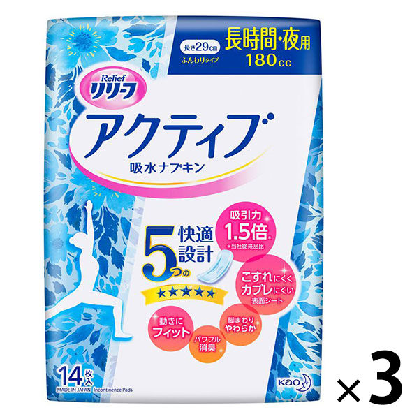 吸収ナプキン 長時間・夜用180cc 羽なし 29cm リリーフ アクティブ吸水ナプキン 1個セット（14枚×3個） 花王