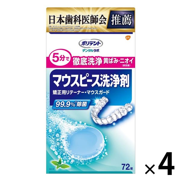 マウスピース 洗浄剤 洗浄 リテーナー デントウォッシュ デンタルマウスピース 30錠入りセット 日本製  除菌 歯ぎしり 食いしばり いびき防止
