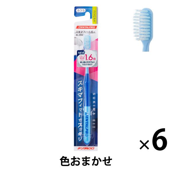 DENTALPRO（デンタルプロ） コンパクト ふつう 1セット（6本） 虫歯予防 歯周病 歯垢除去 デンタルプロ 歯ブラシ - アスクル