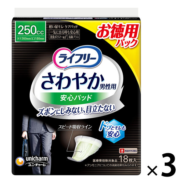 尿漏れパッド 失禁 ライフリー さわやか男性用 安心パッド 一気に出るときも安心 250cc 1セット (18枚×3パック) 大容量