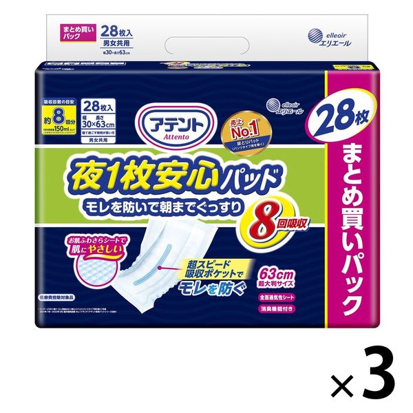 エリエール 大王製紙 アテント 夜1枚安心パッド ムレを防いで長時間吸収 約4回分吸収 男女共用 56枚入り X3パック