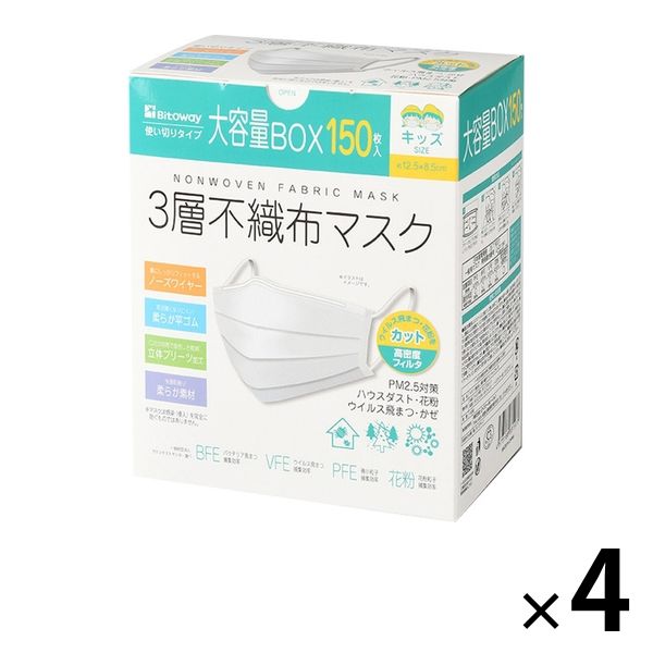 大容量BOX 3層構造 不織布マスク 1セット（150枚入×4箱） キッズサイズ Bitoway 子供用 こども