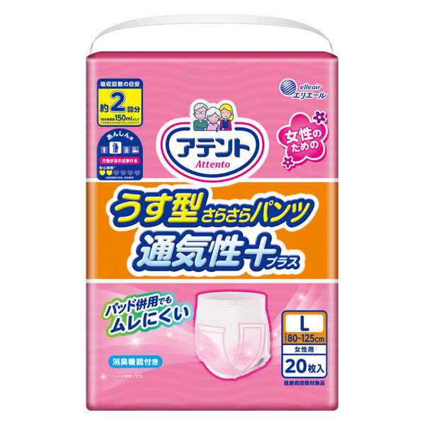 大人用紙おむつ アテント うす型さらさらパンツ 通気性プラス 女性用 L 1パック（20枚入） 大王製紙