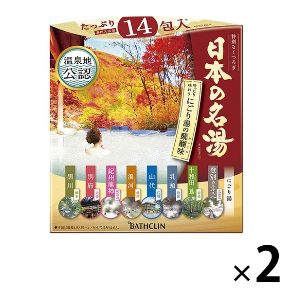 日本の名湯 にごり湯の醍醐味 1セット（30g 14包入×2箱） 人気温泉地公認 バスクリン