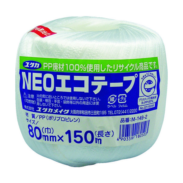 ユタカメイク 荷造り紐 NEOエコテープ 80mm巾×150m ホワイト M-149-2 1セット(4巻) 342-0931（直送品）