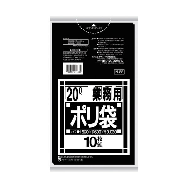 日本サニパック 業務用 ポリ袋 黒 20L Ｎシリーズ N-22-BK 375-4669