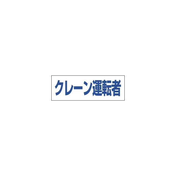 ユニット ヘルタイ用ネームカバー 377-508 1枚（直送品）