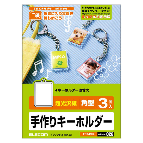 エレコム キーホルダー作成キット インクジェット 角型 はがきサイズ EDT-KH2 1セット（3個入×3）