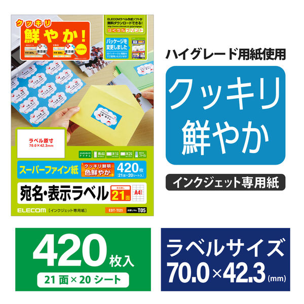 ラベルシール 宛名シール 21面 インクジェット専用 ラベル枚数：420枚 EDT-TI21 エレコム 1セット（20シート入×3個）