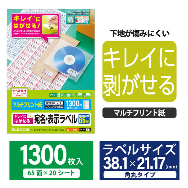 エレコム 宛名・表示ラベル/再剥離可能/65面付/20枚 EDT-TK65R 1セット（3袋）