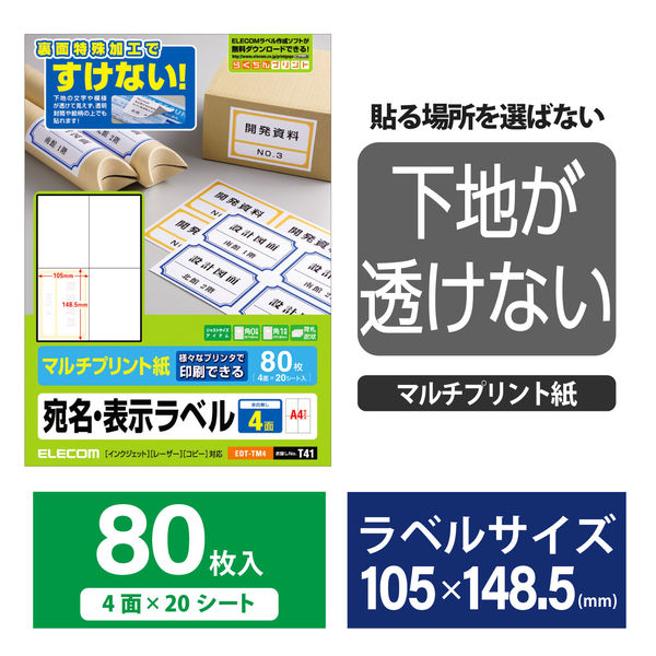 エレコム 宛名・表示ラベル/マルチプリント用紙/4面付 EDT-TM4 1セット（3個）