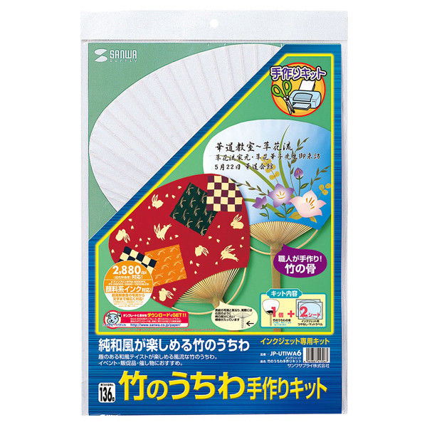 サンワサプライ　インクジェット竹のうちわ手作りキット　JP-UTIWA6　5個　（直送品）