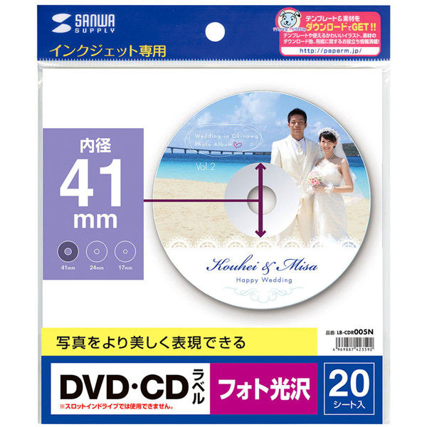 サンワサプライ インクジェットフォト光沢ＤＶＤ／ＣＤラベル（内径