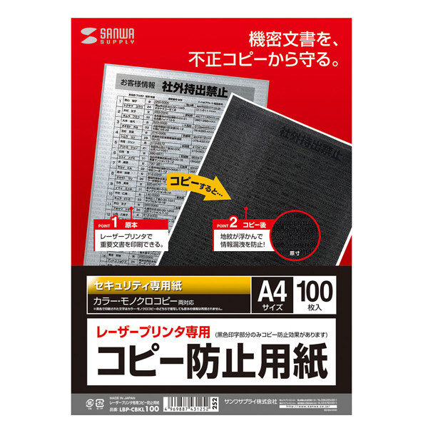 【処分品】サンワサプライ　レーザープリンタ専用コピー防止用紙（A4サイズ）100枚入　LBP-CBKL100　（直送品）