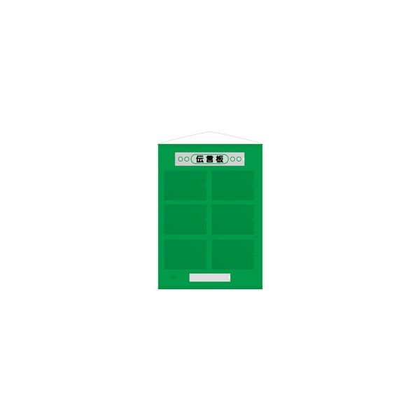 ユニット フリー伝言板 A4横6枚緑 867ー64G 867-64G 1セット（直送品）