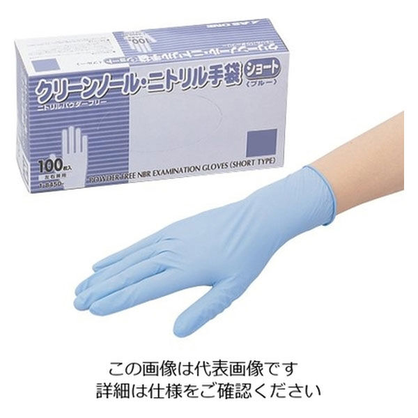 クリーンノール　ニトリル手袋　ショート　粉なし　ブルー　　S　1セット(200枚：100枚×2箱)　アズワン　1-8450-23