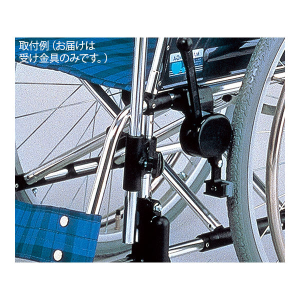 松永製作所 車椅子用ガードル架 前方取付タイプ用受け金具 PO-05C 1セット(2個) 0-3795-11（直送品）