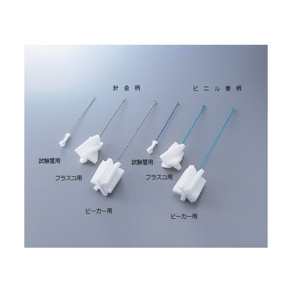 石井ブラシ産業 スポンジブラシ 試験管用(針金柄) 7-5612-01 1