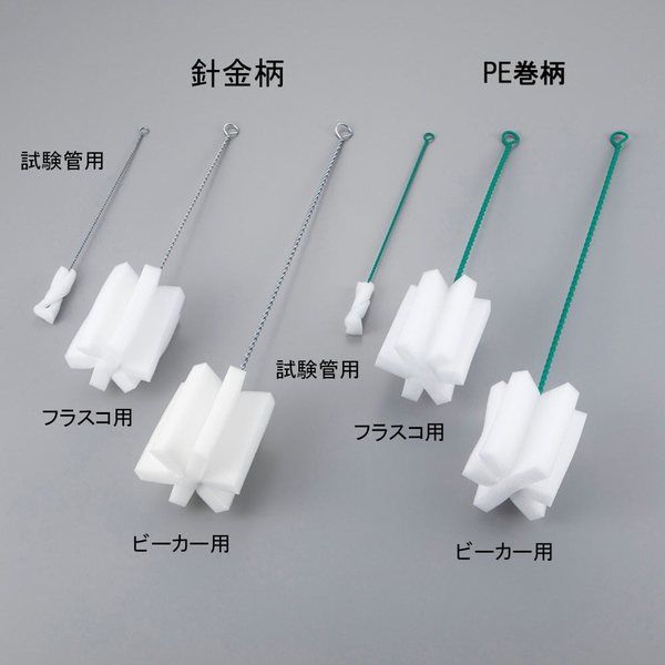 石井ブラシ産業 スポンジブラシ フラスコ用(針金柄) 7-5612-02 1セット(10本)（直送品）