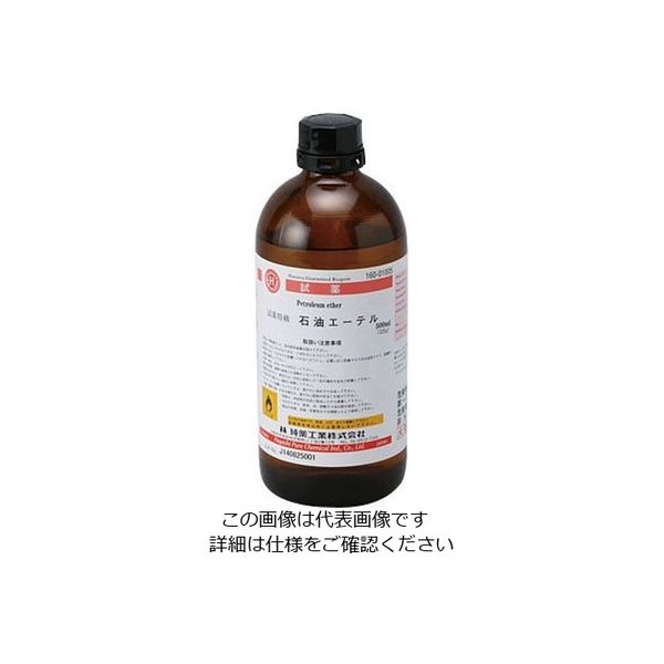 林純薬工業 石油エーテル 特級 500mL 16001005 1セット(5本) 2-3647-42（直送品）