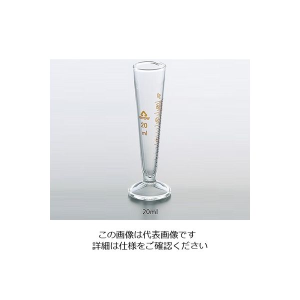 アズワン 液量計(円錐形・ハイグラス) 20mL 1-2072-02 1セット(5個)（直送品）