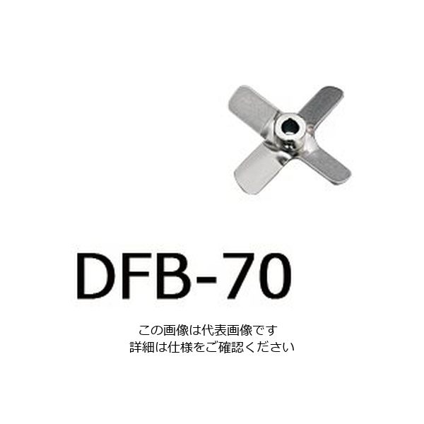 アズワン トルネード用撹拌羽根 角度付ファン(ボス付き) DFB-70 1セット(5個) 1-5505-06（直送品）