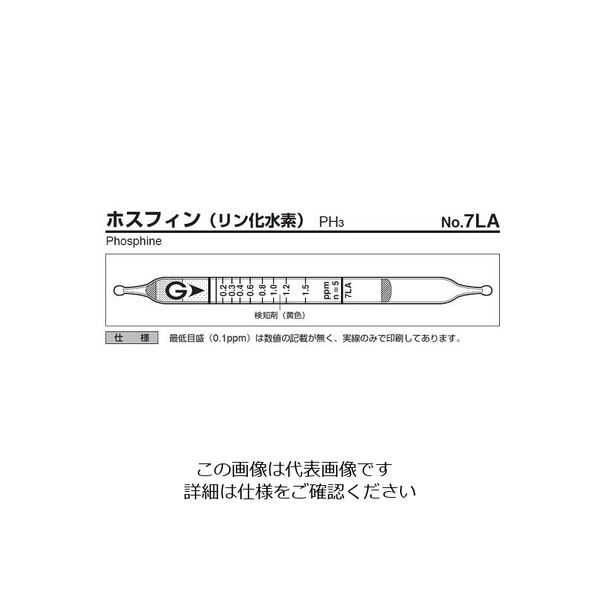 ガステック ガス検知管 ホスフィン 7LA 1セット(5箱) 9-806-76（直送品）
