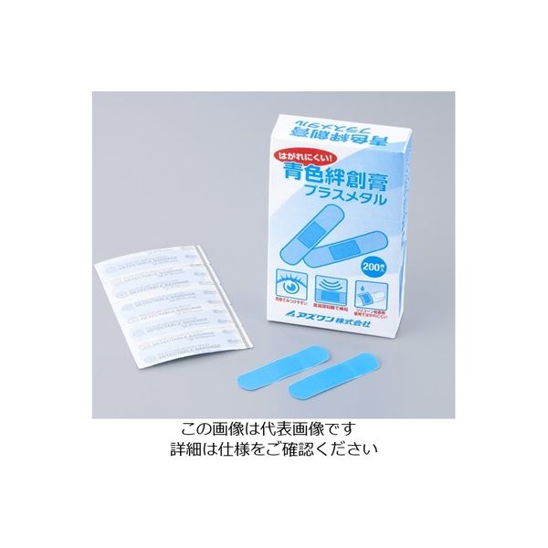 アズワン 青色絆創膏 プラスメタル KB200 1セット（1000枚：200枚×5箱） 2-3515-01（直送品）