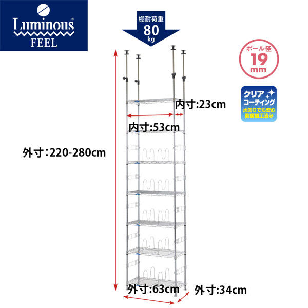 ルミナス ポール径19mm セット品 突っ張り棚 7段 幅630×奥行340×高さ2200～2800mm MD60-7T 1台（直送品）