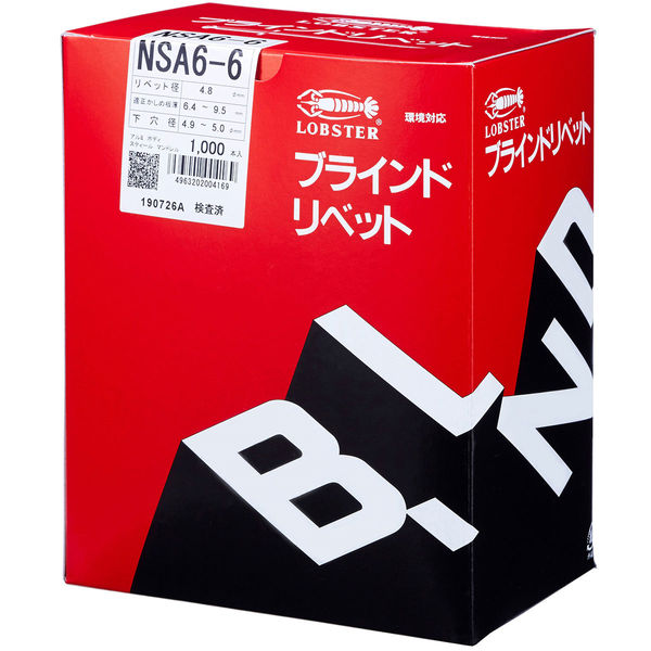 NSA6-6　リベット　NSA66　ロブテックス　（直送品）