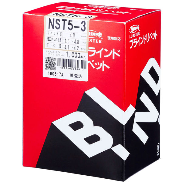 NST5-3 リベット NST53 ロブテックス （直送品） - アスクル