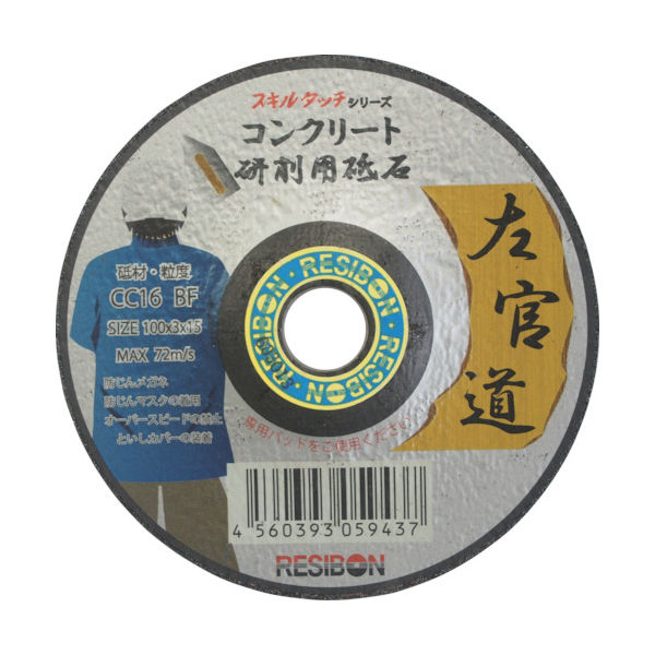 日本レヂボン レヂボン 左官道 100×3×15 CC16 SKD1003-CC16 1セット(25枚) 752-0981（直送品）
