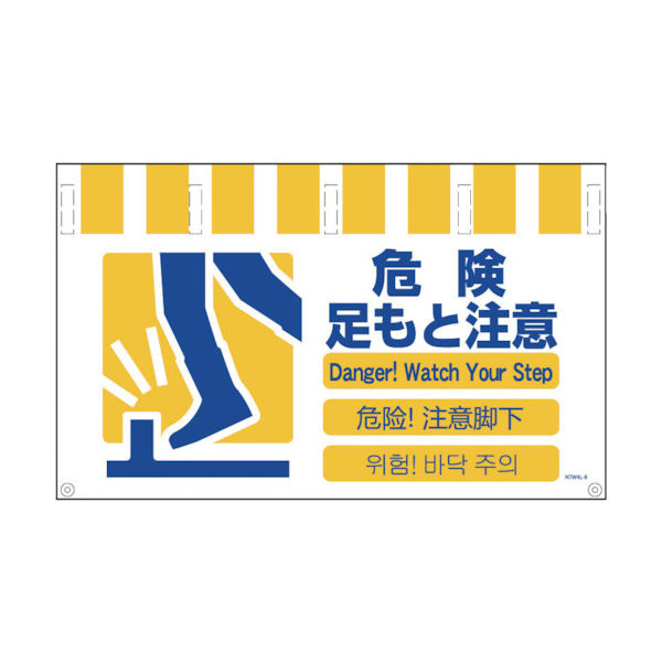 グリーンクロス 4ヶ国語入りタンカン標識ワイド 危険足もと注意 NTW4L-8 1枚 764-8774（直送品）