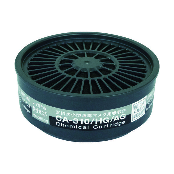 重松製作所 シゲマツ 直結式小型吸収缶 CAー310/HG/AG(12250) CA-310/HG/AG 1個 776-1589（直送品）